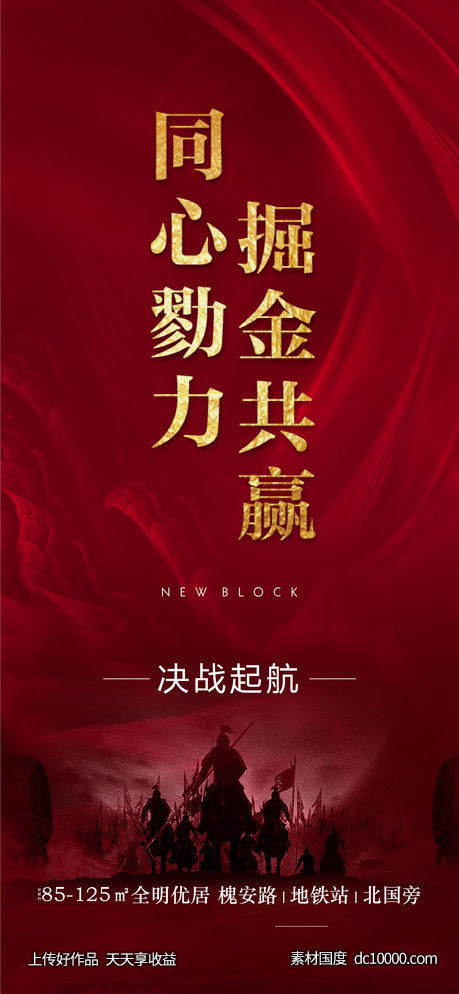 地产渠道誓师大会-源文件-素材国度dc10000.com