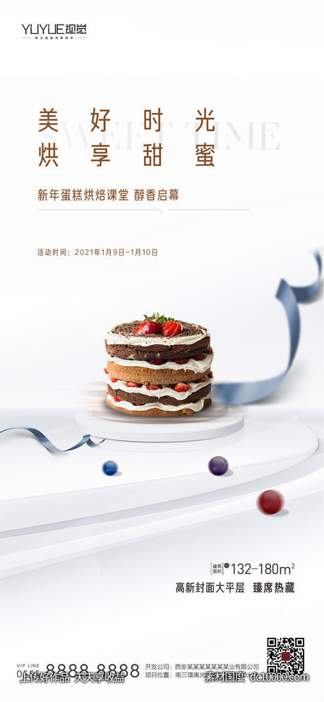 蛋糕烘焙活动-源文件-素材国度dc10000.com