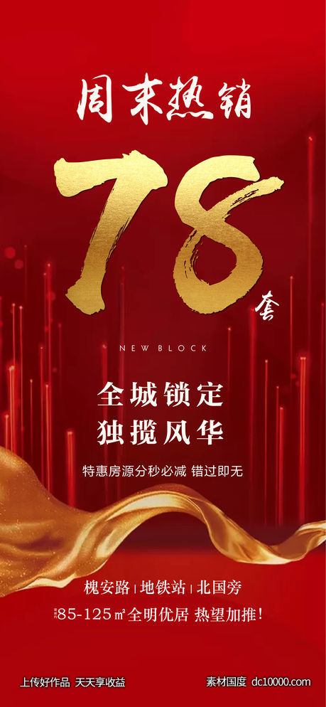 地产月末冲刺大数据-源文件-素材国度dc10000.com