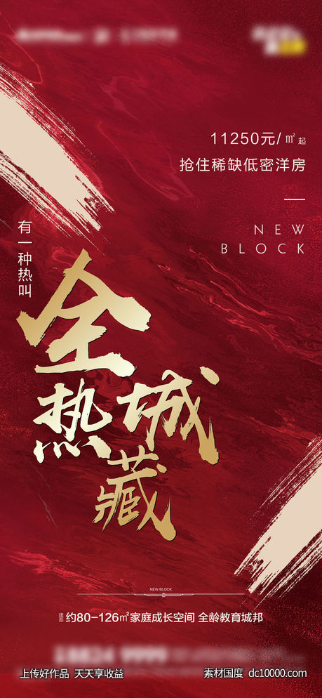 地产红金全城热销图片-源文件-素材国度dc10000.com