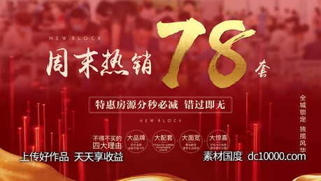 地产月末冲刺大数据-源文件-素材国度dc10000.com