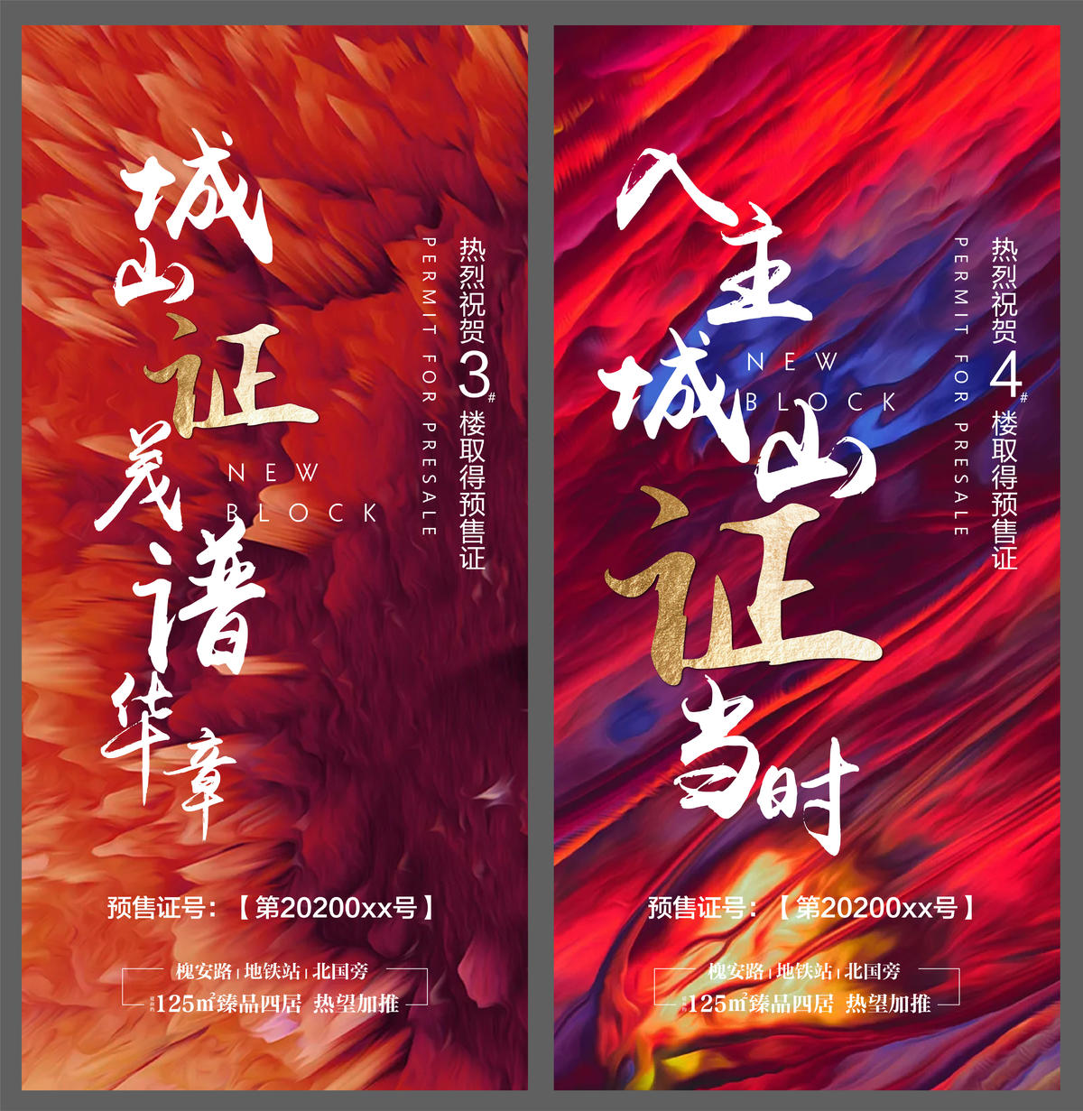 地产五证齐全取证缤纷系列海报