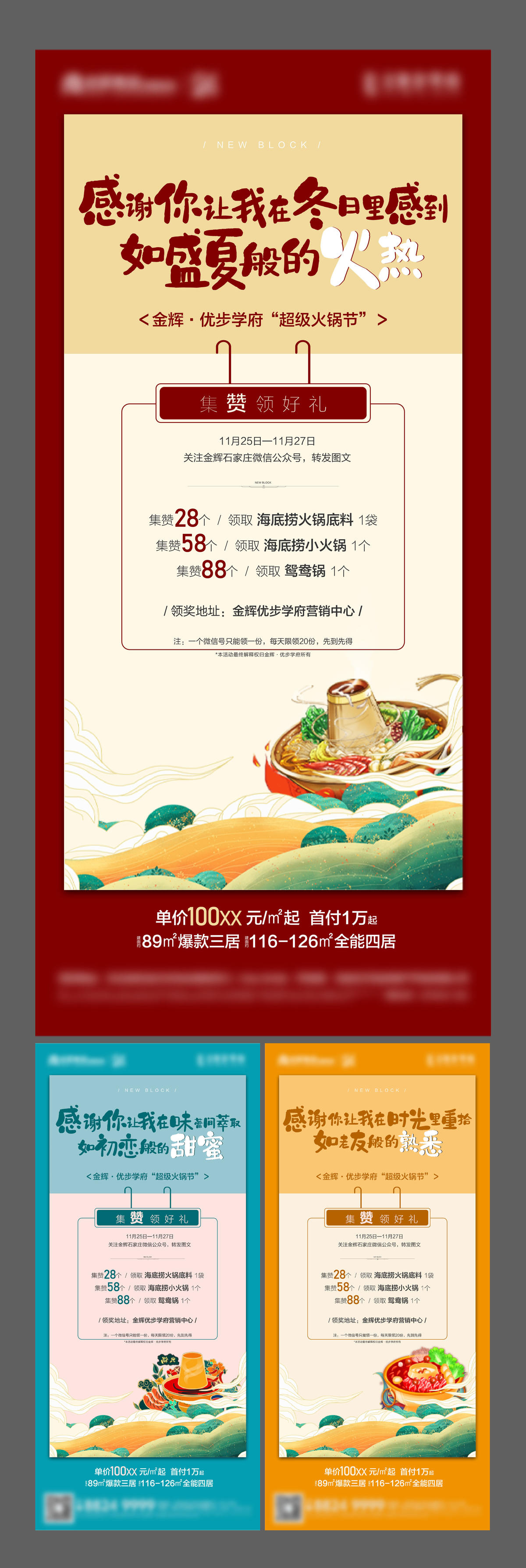 火锅暖场集赞活动图片
