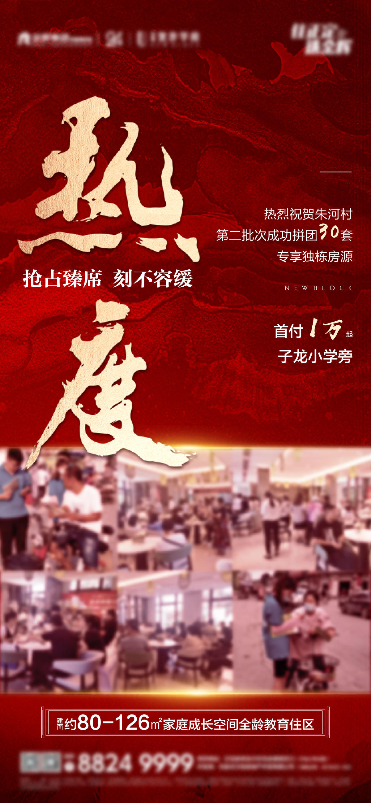 地产红金热销热度图片