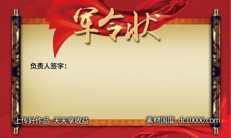 地产誓师大会军令状图片-源文件-素材国度dc10000.com