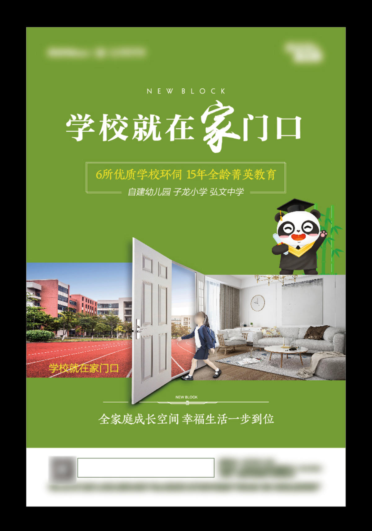 地产学区房海报图片