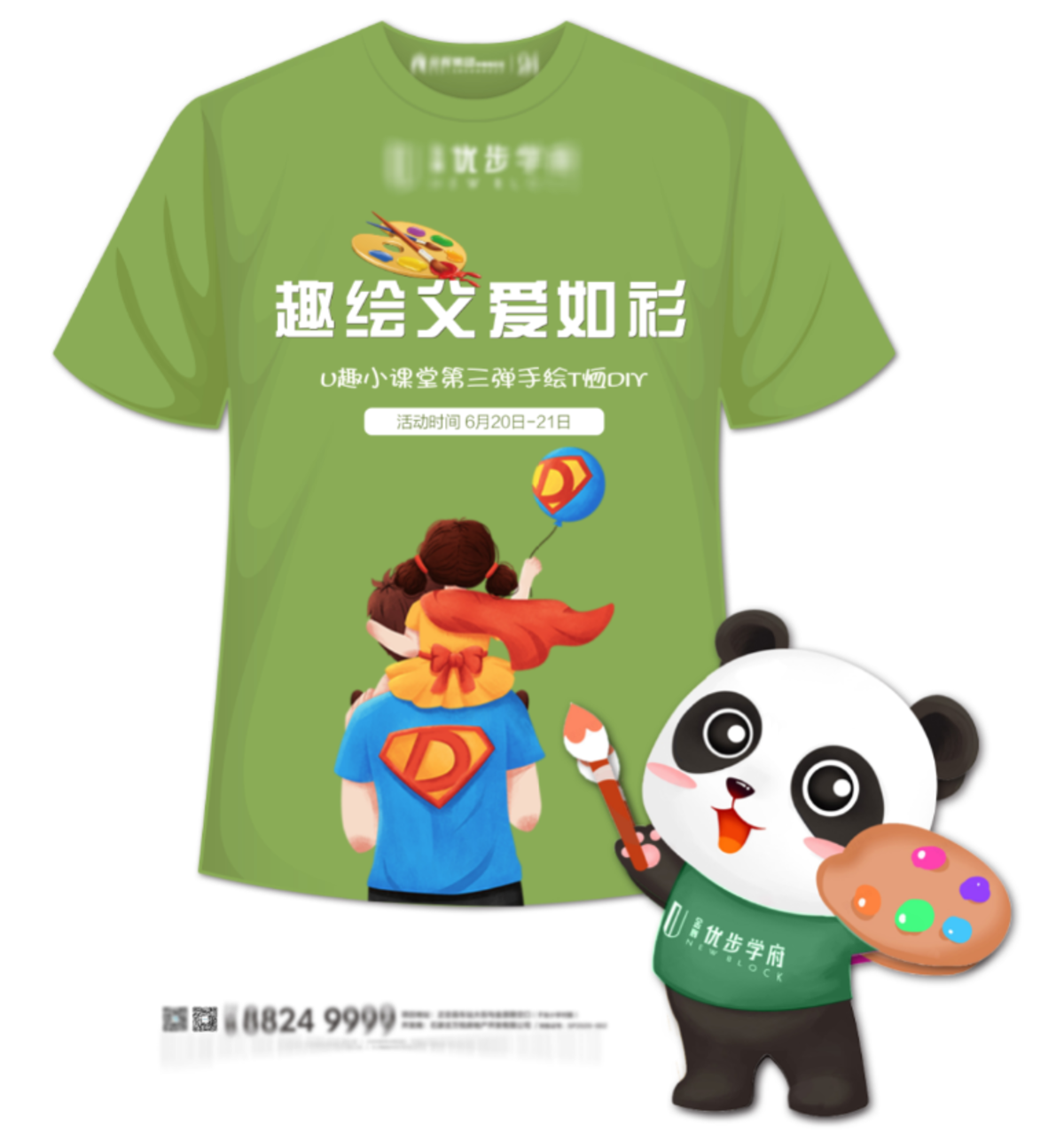 地产暖场父亲节衬衫手绘diy图片