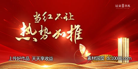 红色热销广告-源文件-素材国度dc10000.com