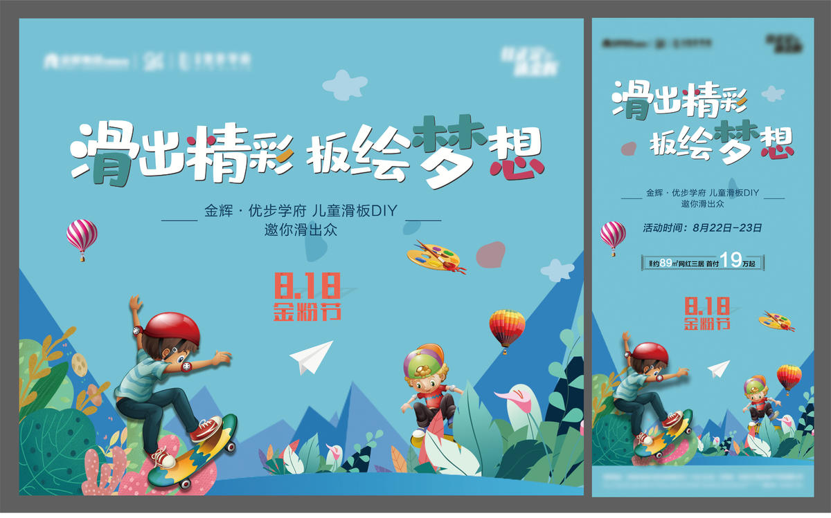 地产暖场儿童滑板手绘diy图片
