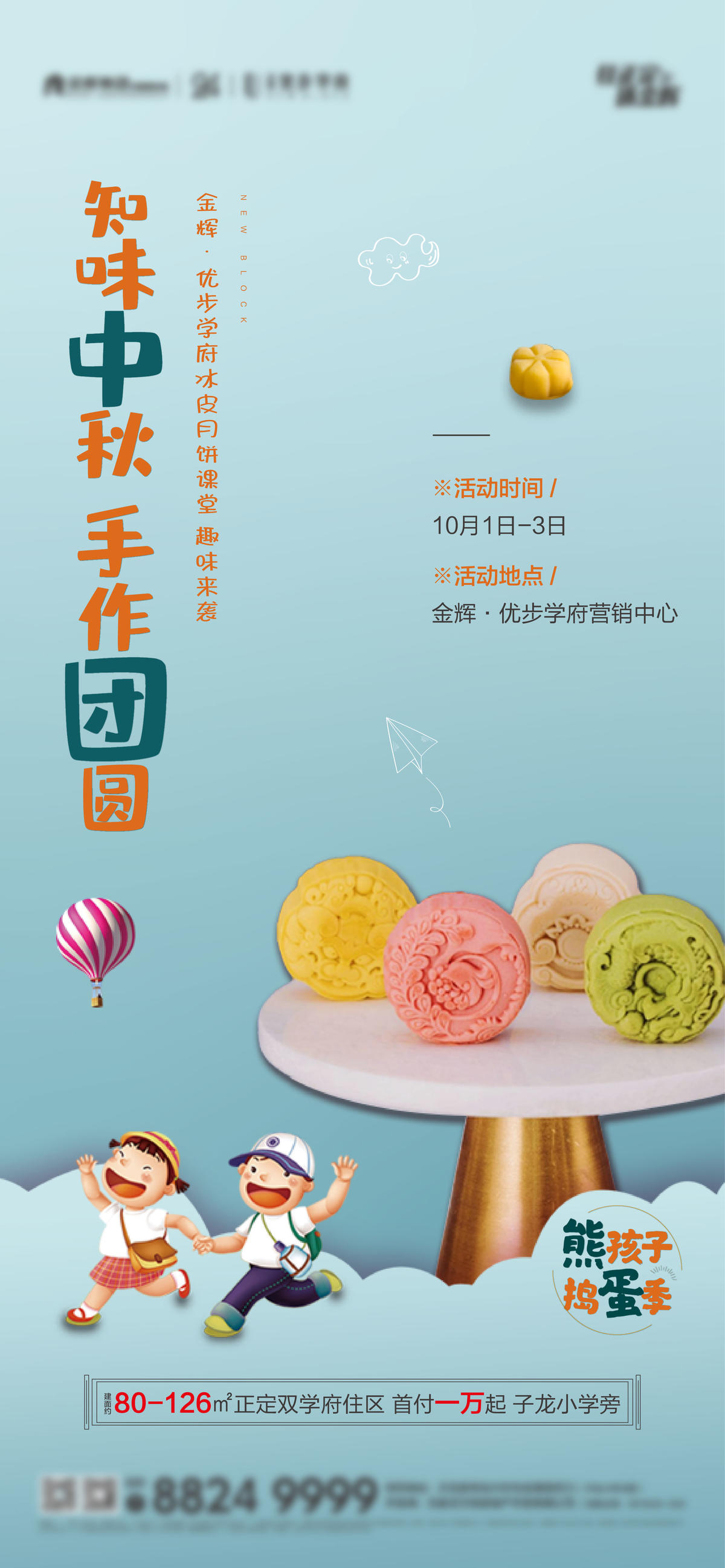 地产暖场甜蜜蛋糕烘焙手作月饼绘画手作