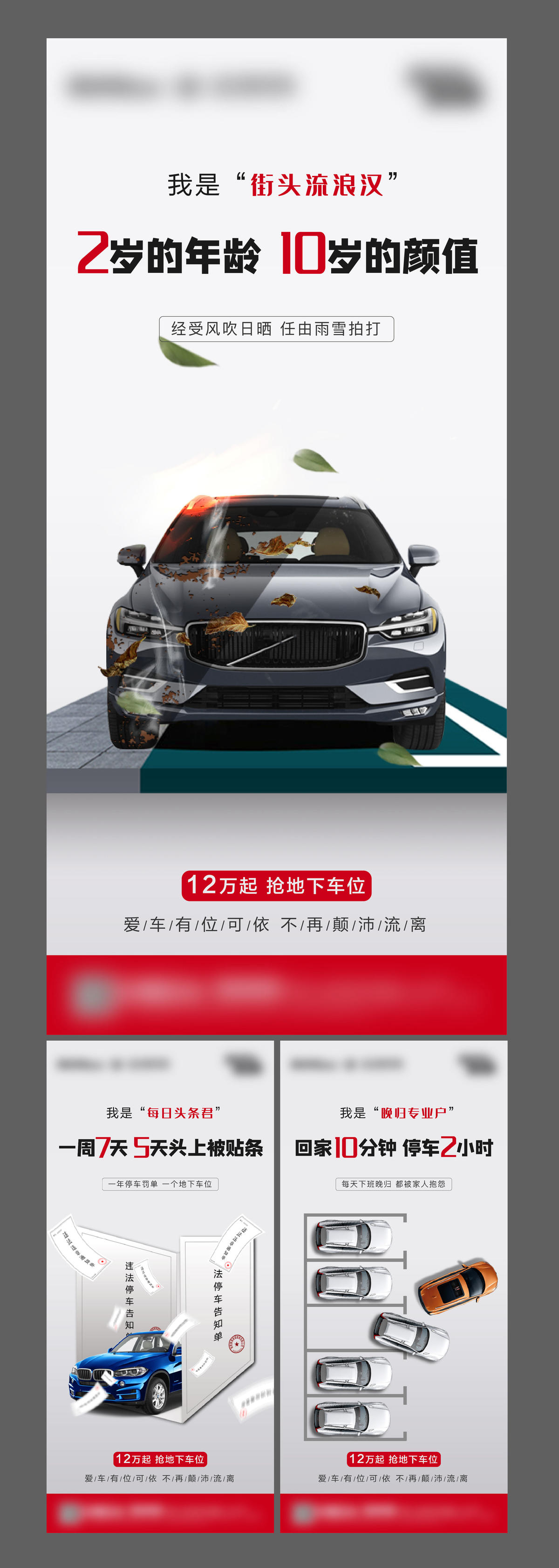 地产地下车位开盘图片