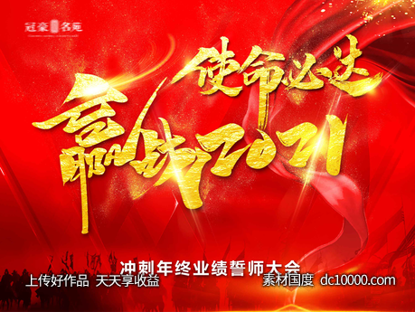 红色激励地产-源文件-素材国度dc10000.com