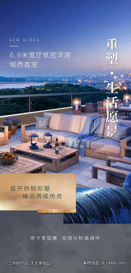 地产加推洋房海报-源文件-素材国度dc10000.com