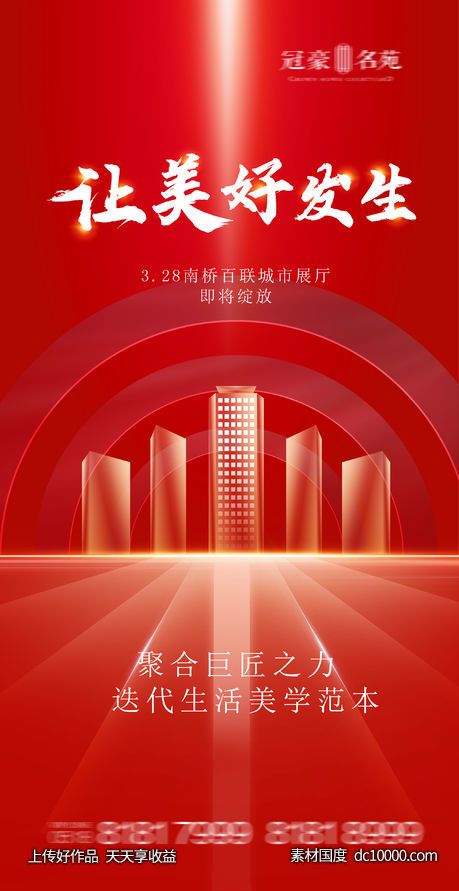 红色地产海报-源文件-素材国度dc10000.com