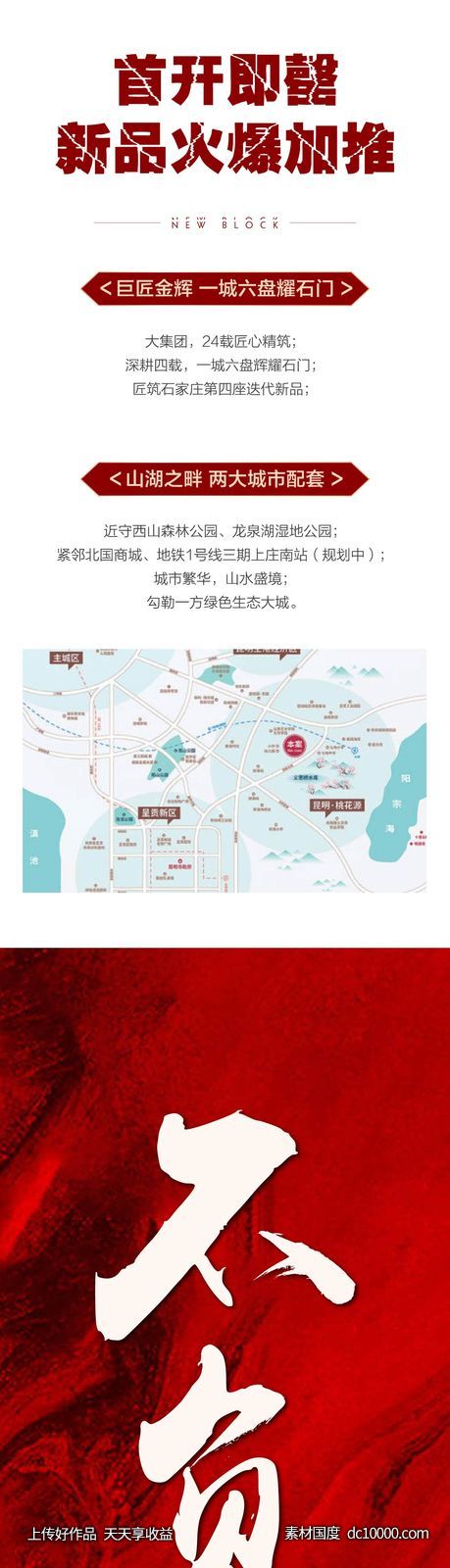 地产红金首开热销加推长图-源文件-素材国度dc10000.com