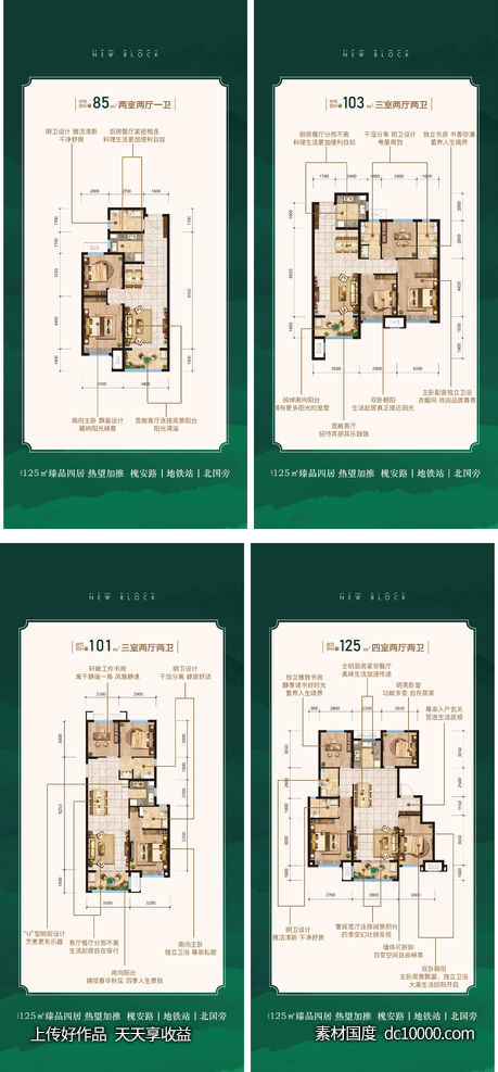 地产户型价值点系列海报-源文件-素材国度dc10000.com