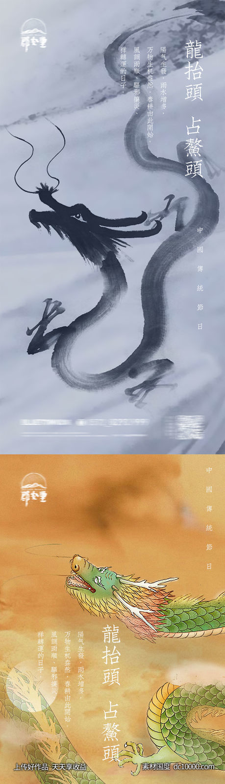 地产龙抬头系列海报-源文件-素材国度dc10000.com