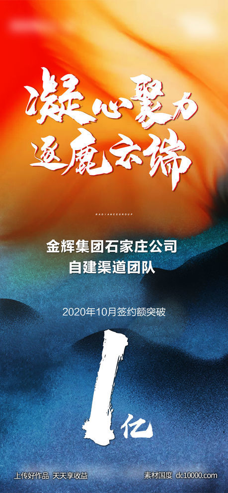 地产热销全渠道签约额撞线1亿图片-源文件-素材国度dc10000.com