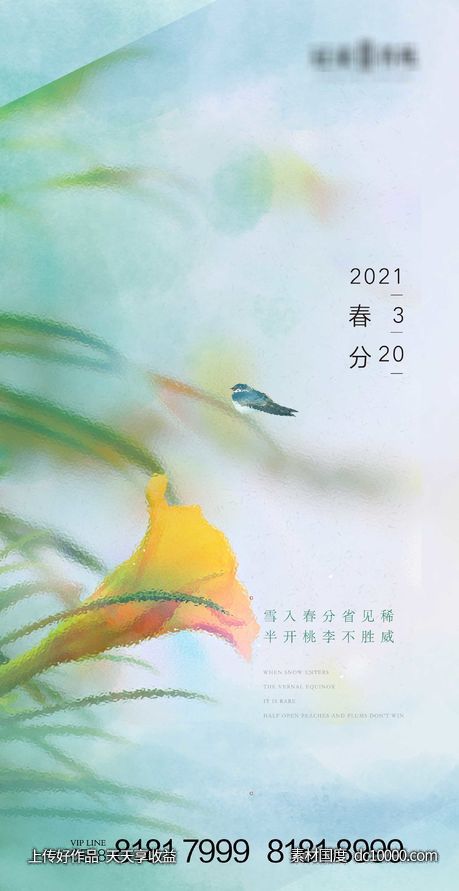 春分海报-源文件-素材国度dc10000.com