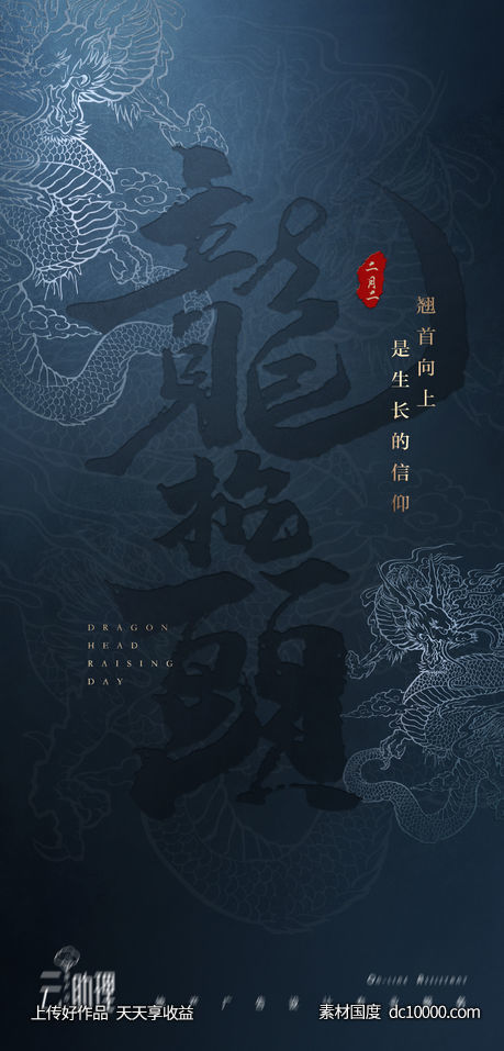 龙抬头新中式地产海报-源文件-素材国度dc10000.com