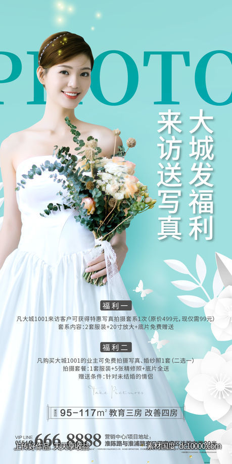 写真活动微信-源文件-素材国度dc10000.com