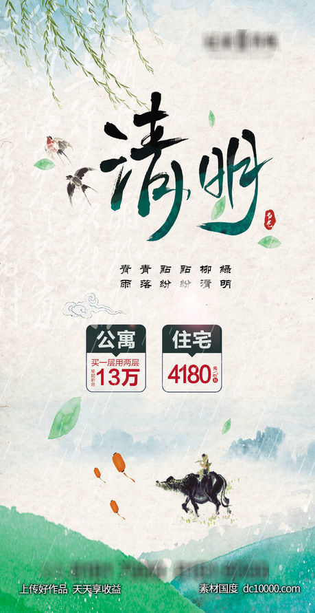 清明海报-源文件-素材国度dc10000.com