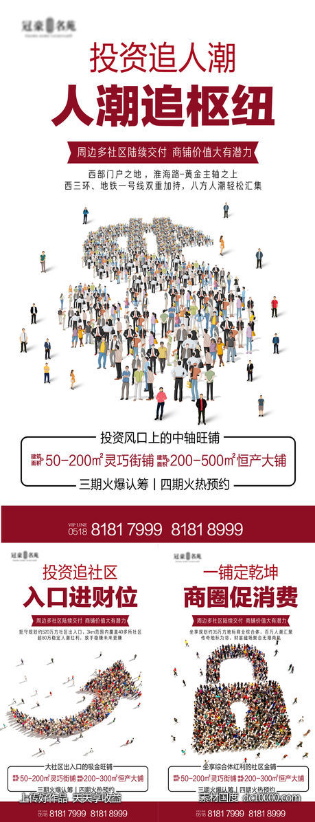 创意商业地产微信-源文件-素材国度dc10000.com
