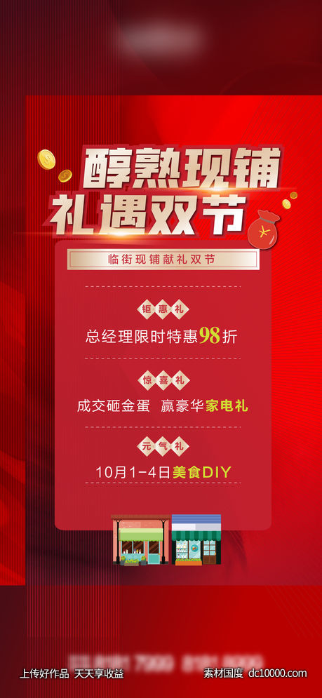 红色地产特价房-源文件-素材国度dc10000.com