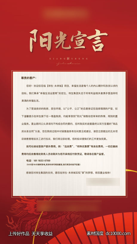 阳光宣言中式地产案场物料红金-源文件-素材国度dc10000.com