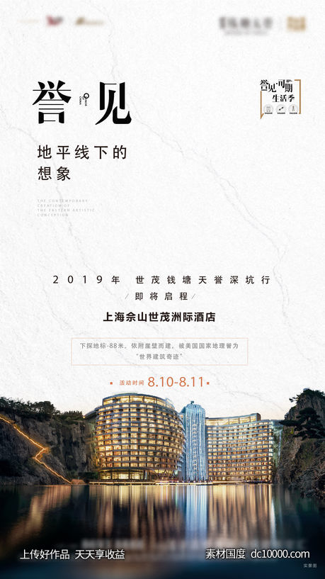 地产酒店海报-源文件-素材国度dc10000.com