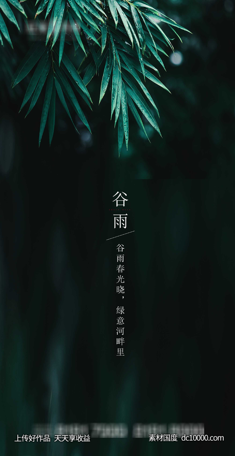 谷雨 - 源文件