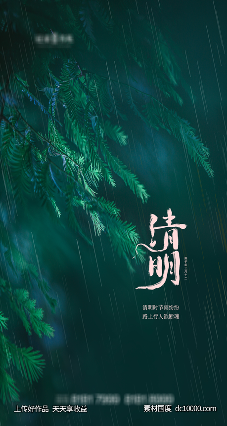 清明节-源文件-素材国度dc10000.com
