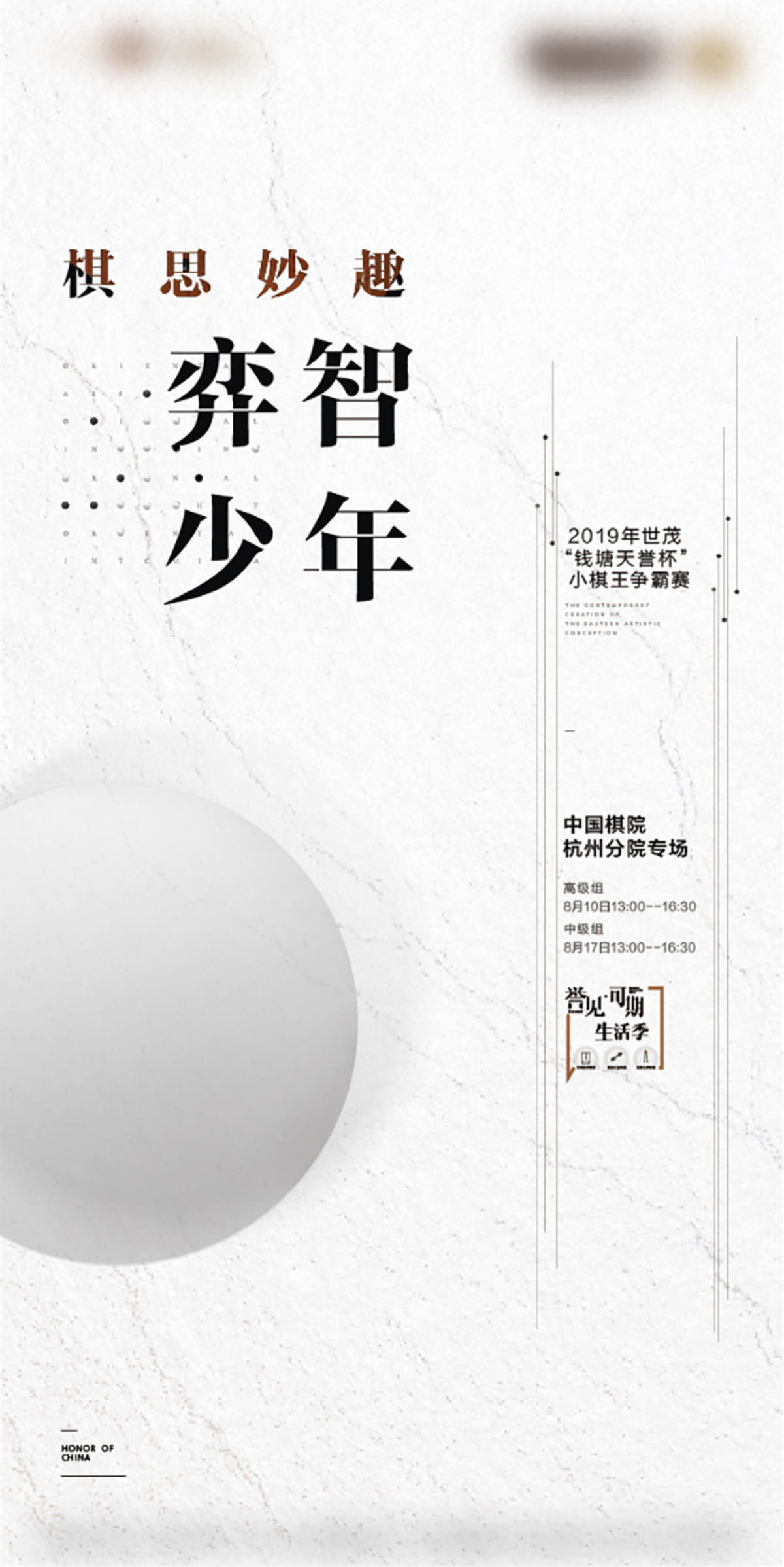 地产围棋活动海报