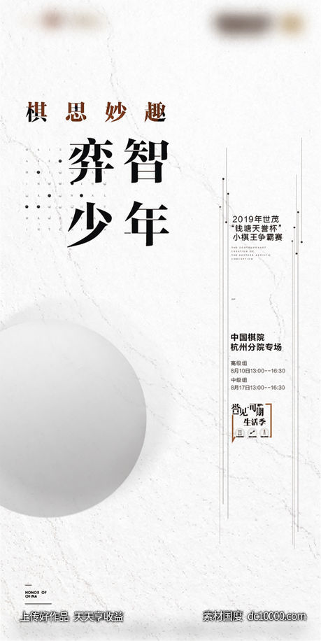 地产围棋活动海报-源文件-素材国度dc10000.com