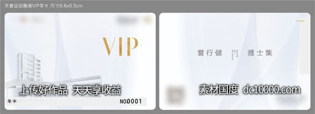 地产 高端vip卡-源文件-素材国度dc10000.com