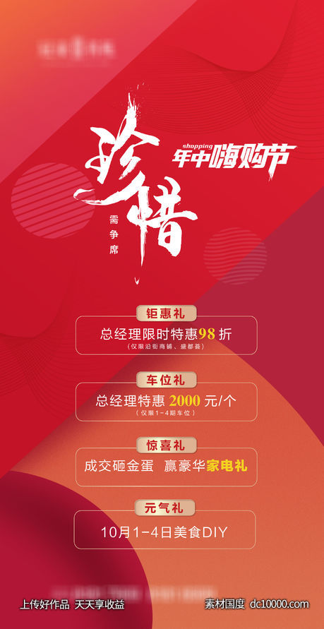 红色地产特价房-源文件-素材国度dc10000.com