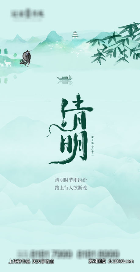 清明节-源文件-素材国度dc10000.com