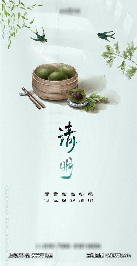 清明节-源文件-素材国度dc10000.com