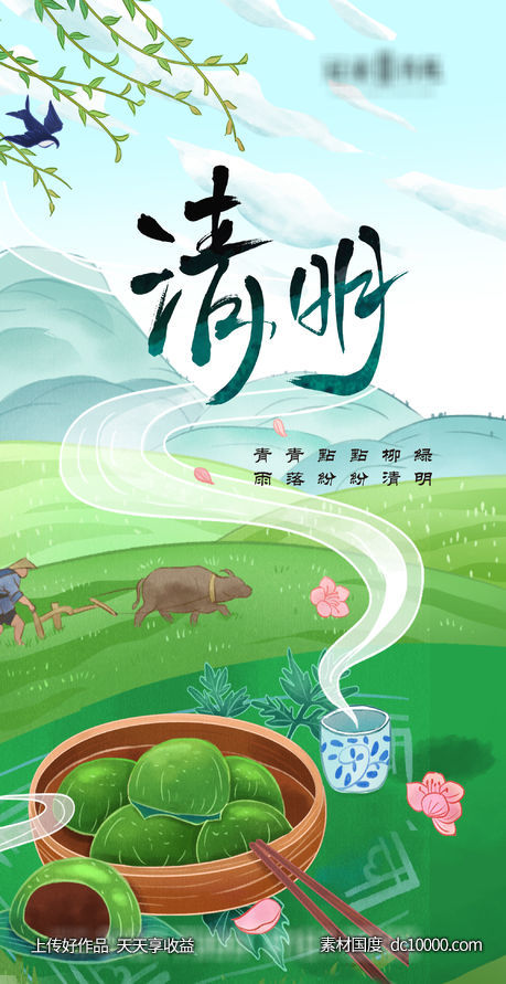 清明节-源文件-素材国度dc10000.com