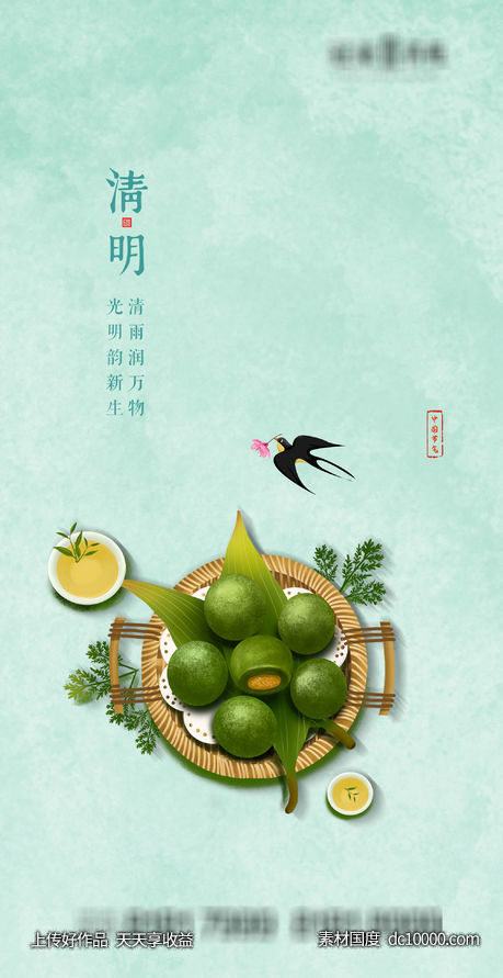 清明节-源文件-素材国度dc10000.com
