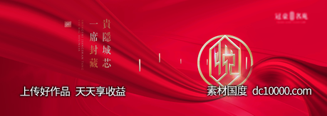 红色地产-源文件-素材国度dc10000.com