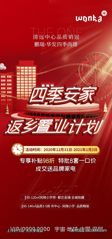 红色品质购房节促销电商海报-源文件-素材国度dc10000.com