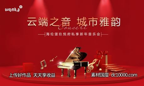 钢琴音乐会品质背景板活动主kv - 源文件