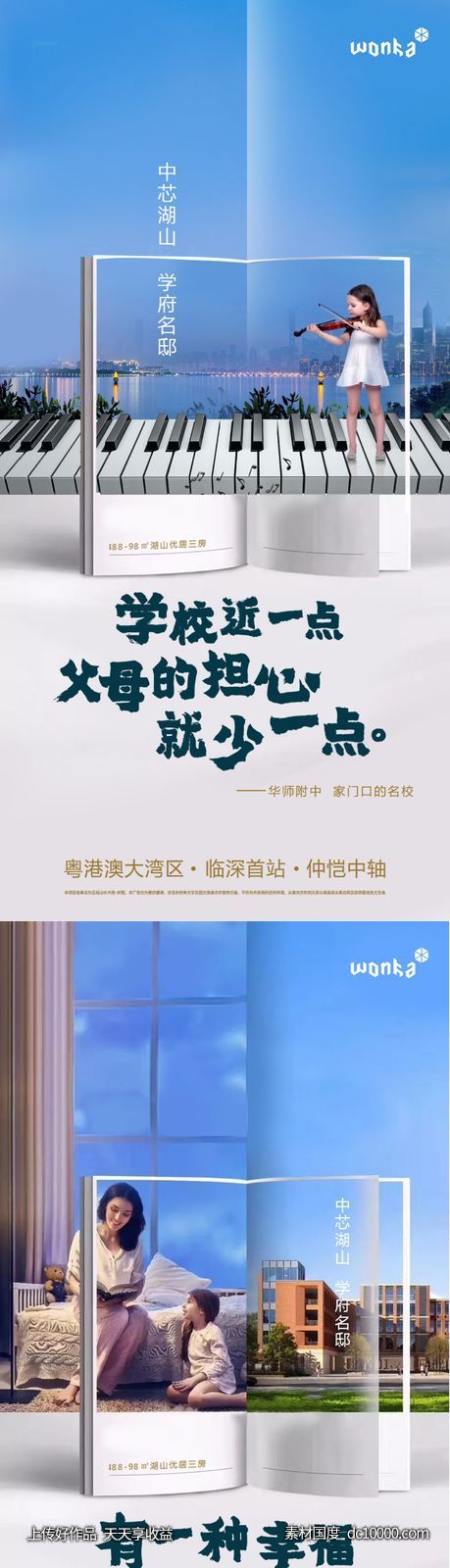 房地产学校价值形式感系列刷屏稿-源文件-素材国度dc10000.com