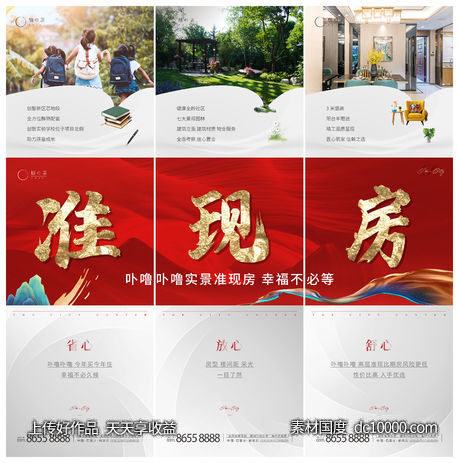 地产三宫格-源文件-素材国度dc10000.com