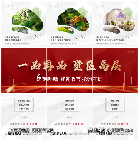 地产三宫格-源文件-素材国度dc10000.com
