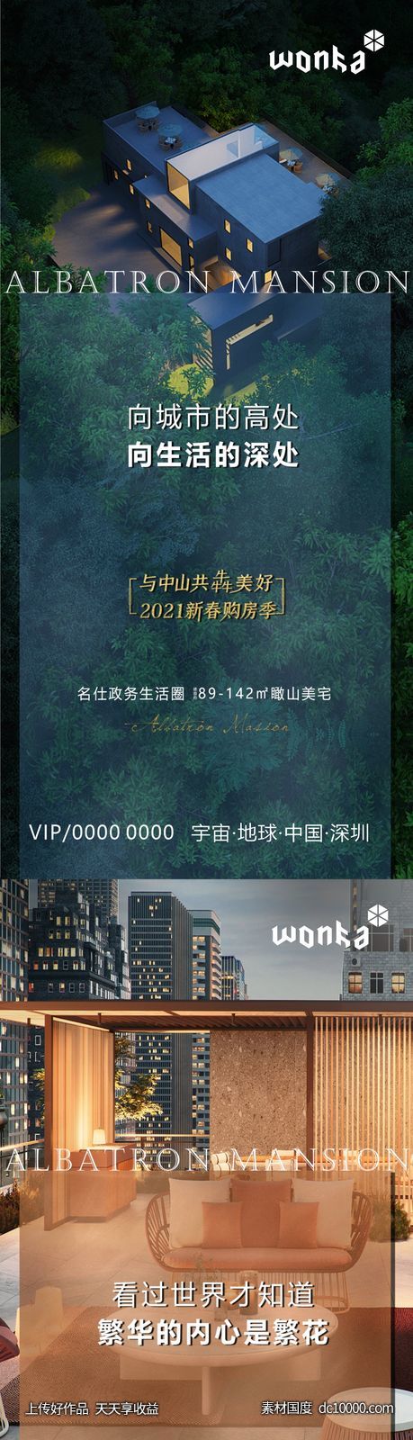 山景豪宅调性系列海报刷屏单图.-源文件-素材国度dc10000.com