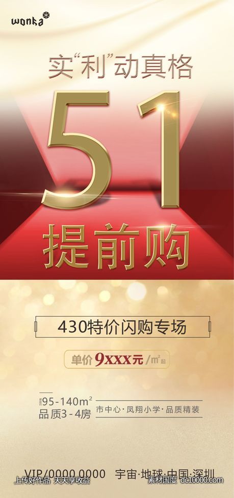 房地产数字预热促销海报-源文件-素材国度dc10000.com