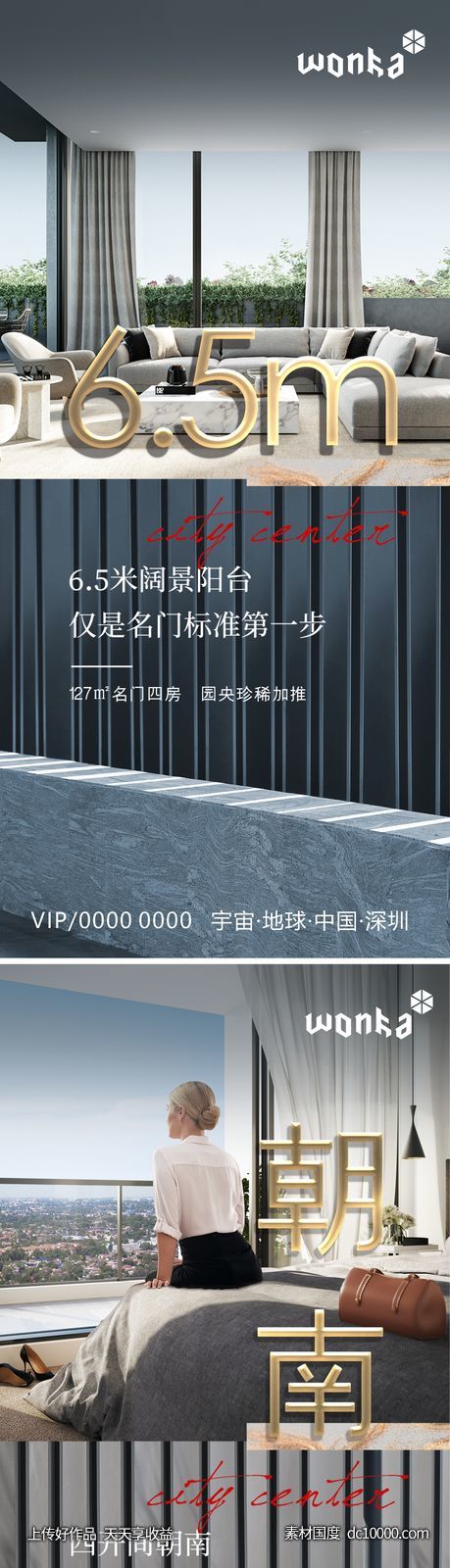 品质感豪宅户型价值系列刷屏海报-源文件-素材国度dc10000.com