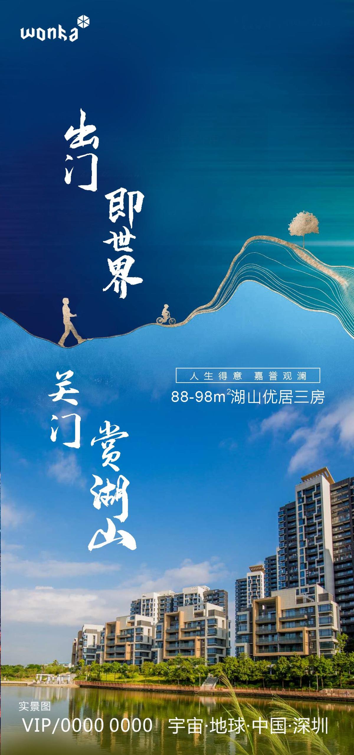 湖景湖山资源房地产价值点蓝色海报